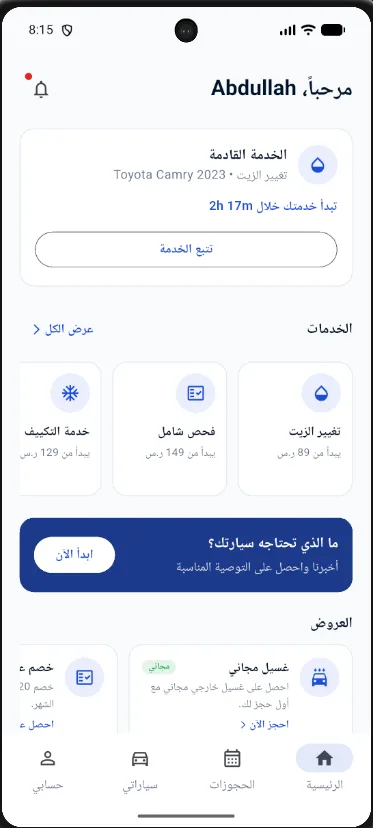 Anaaya Plus home screen in Arabic showing the upcoming service, a row of services with starting prices, and offers.